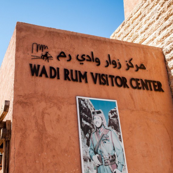 Návštěvnické centrum Wadi Rum.